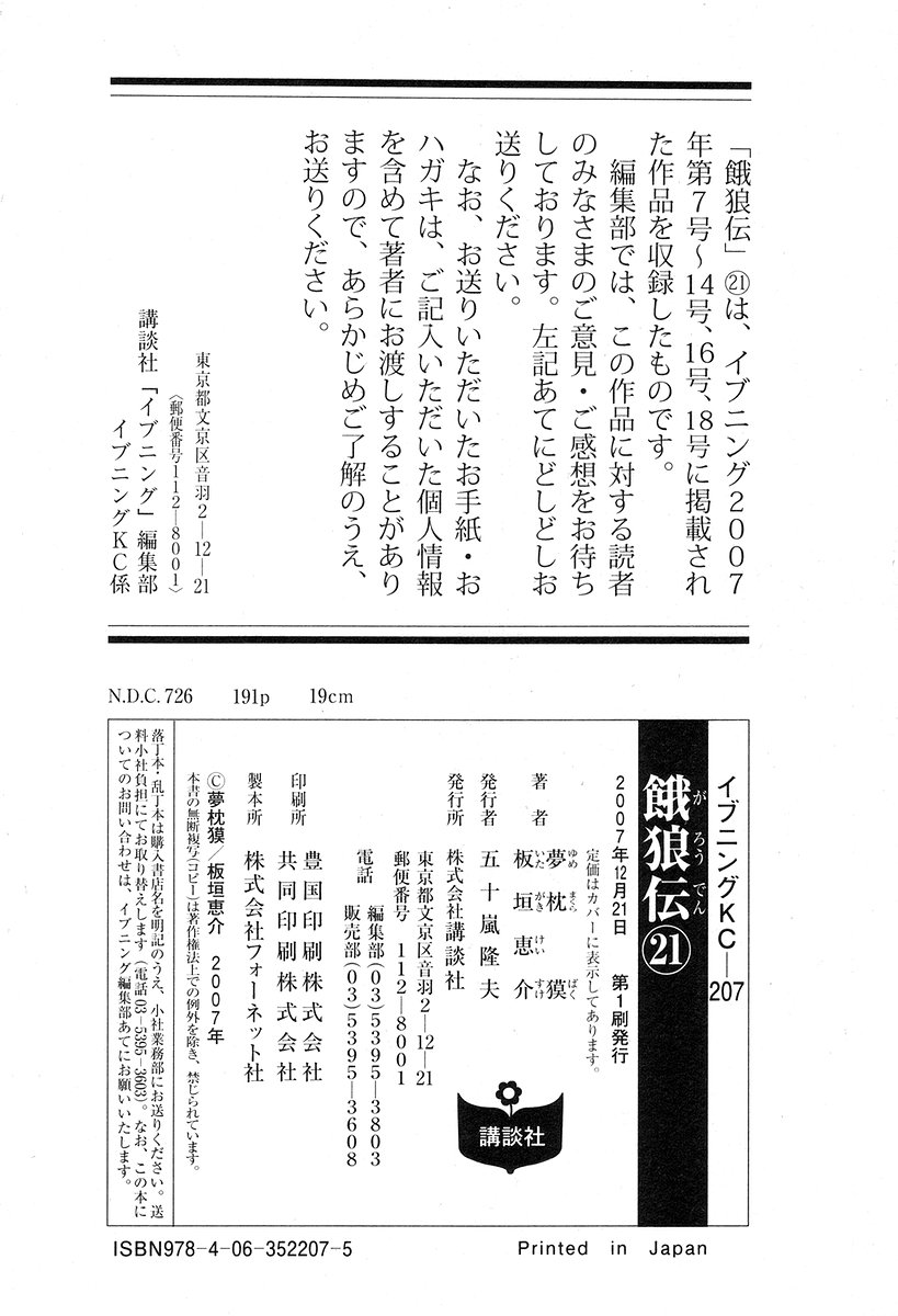 Garouden Chapter 195.2 page 24 - Chapter 195 v2