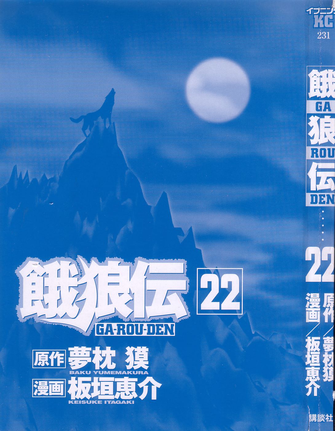 Garouden Chapter 196.2 page 2 - Chapter 196 v2