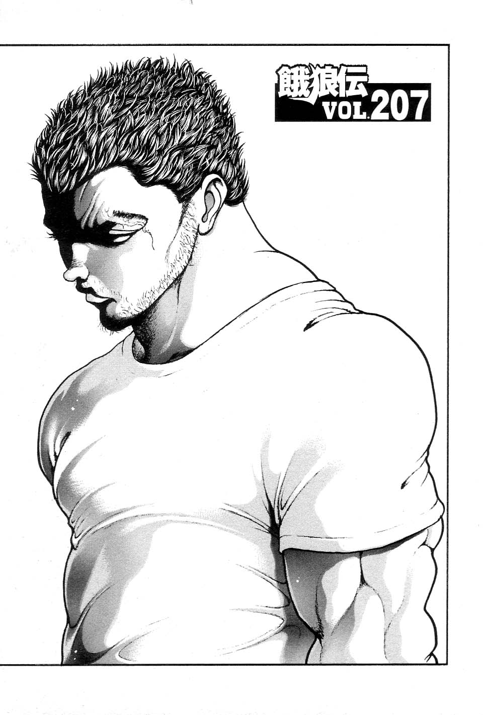Garouden Chapter 207.2 page 1 - Chapter 207 v2
