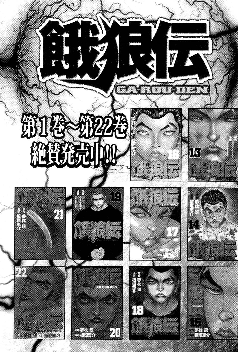 Garouden Chapter 215.2 page 23 - Chapter 215 v2