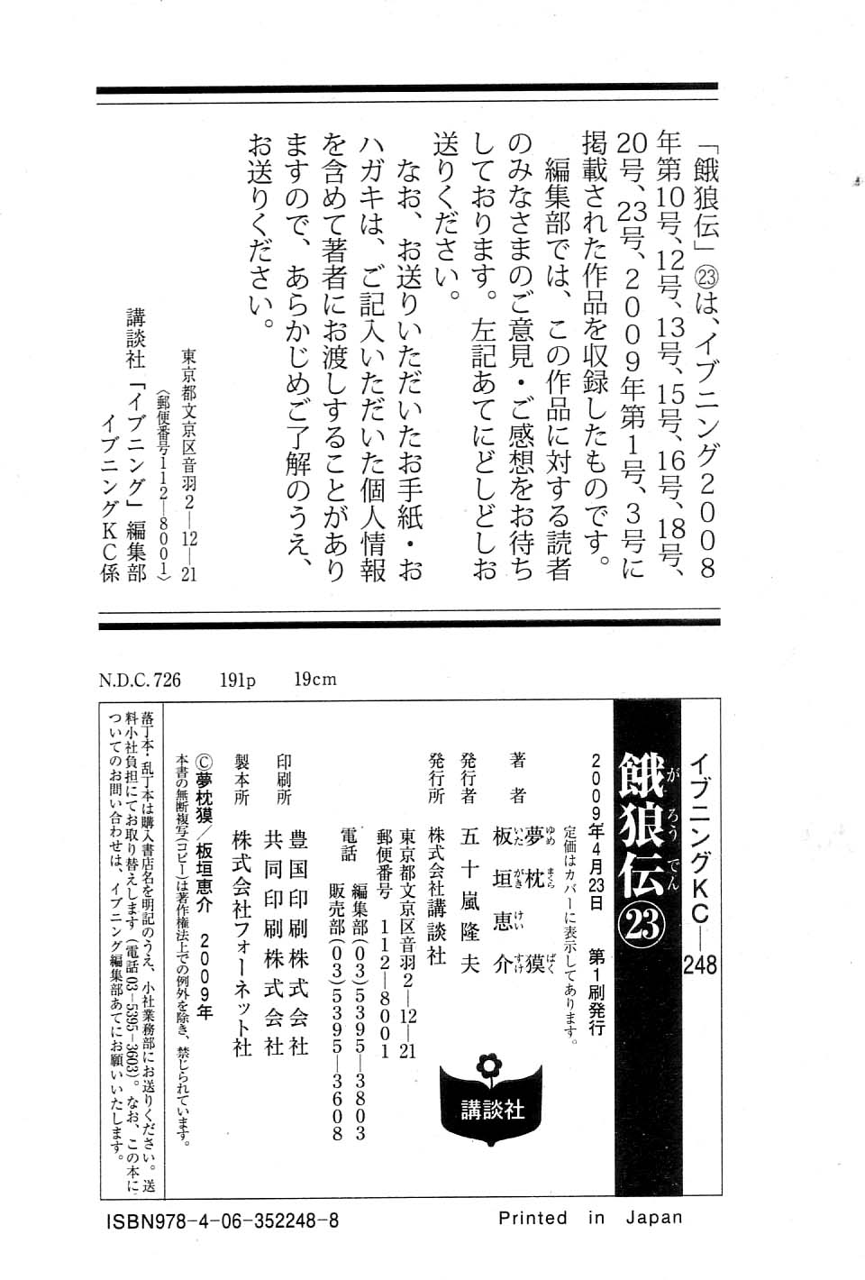 Garouden Chapter 215.2 page 26 - Chapter 215 v2