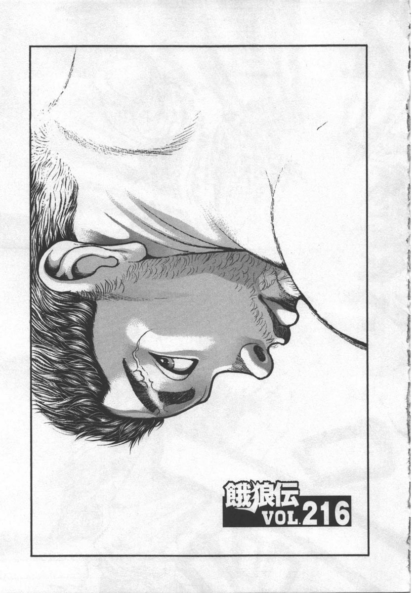 Garouden Chapter 216 page 1 - Chapter 216 v2