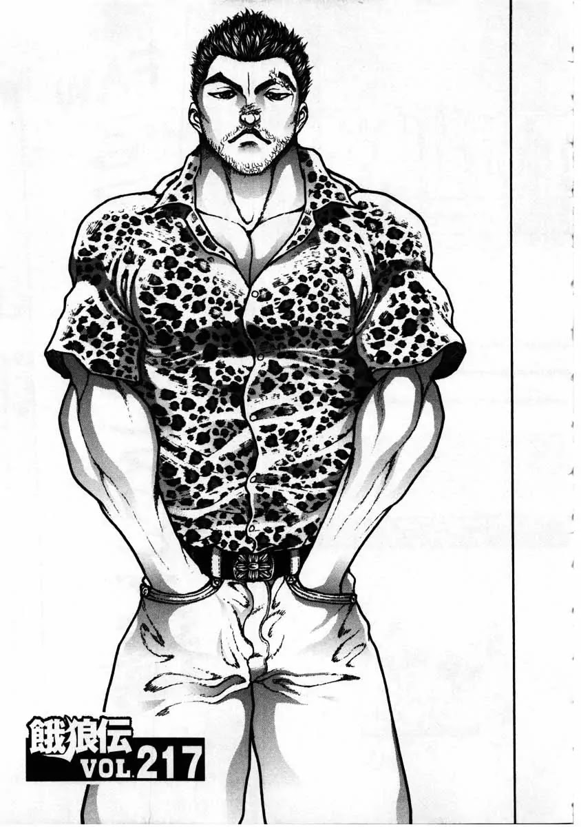Garouden Chapter 217 page 1 - Chapter 217