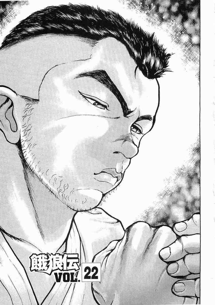 Garouden Chapter 22 page 1 - Chapter 22 v2