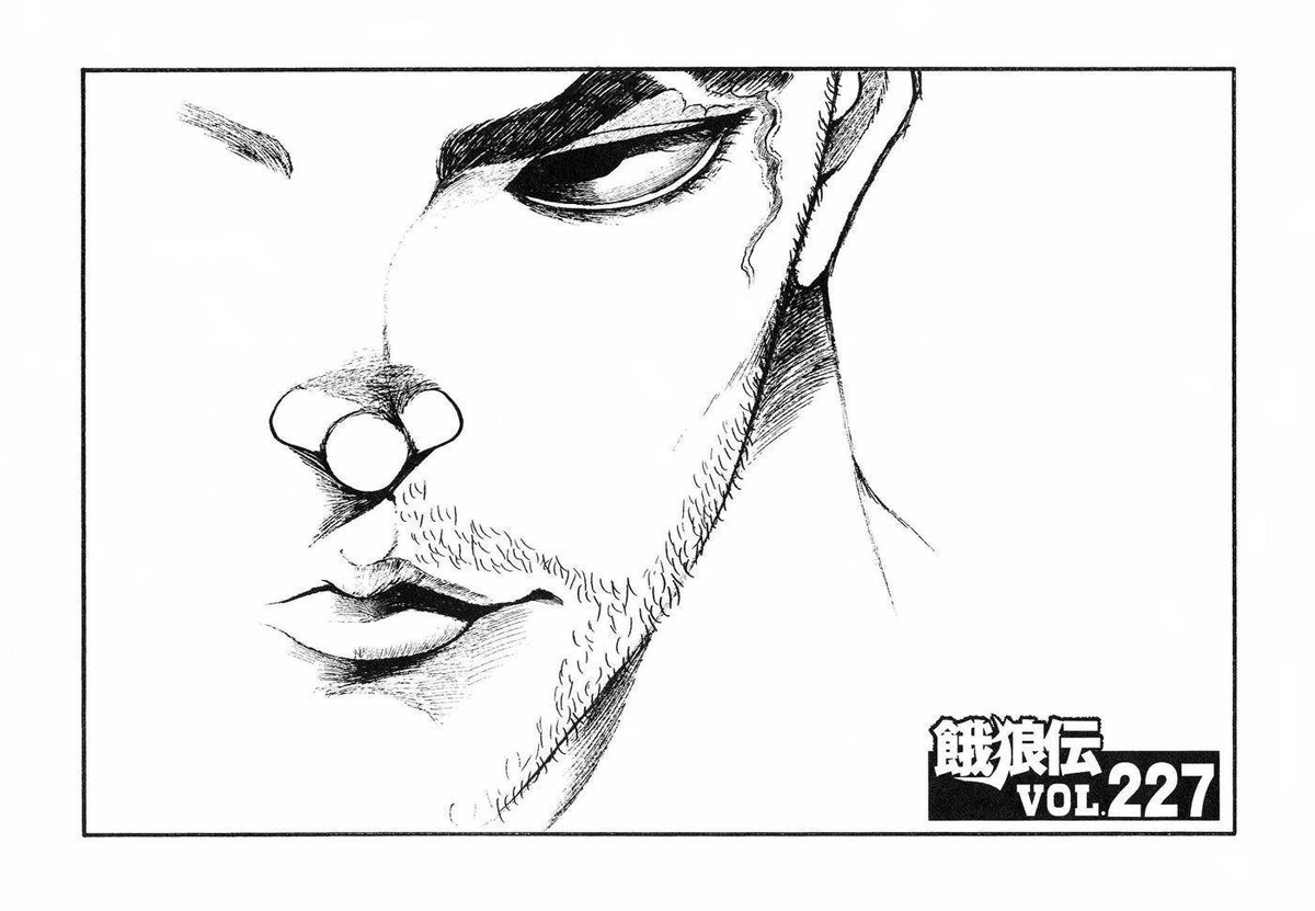 Garouden Chapter 227 page 1 - Chapter 227