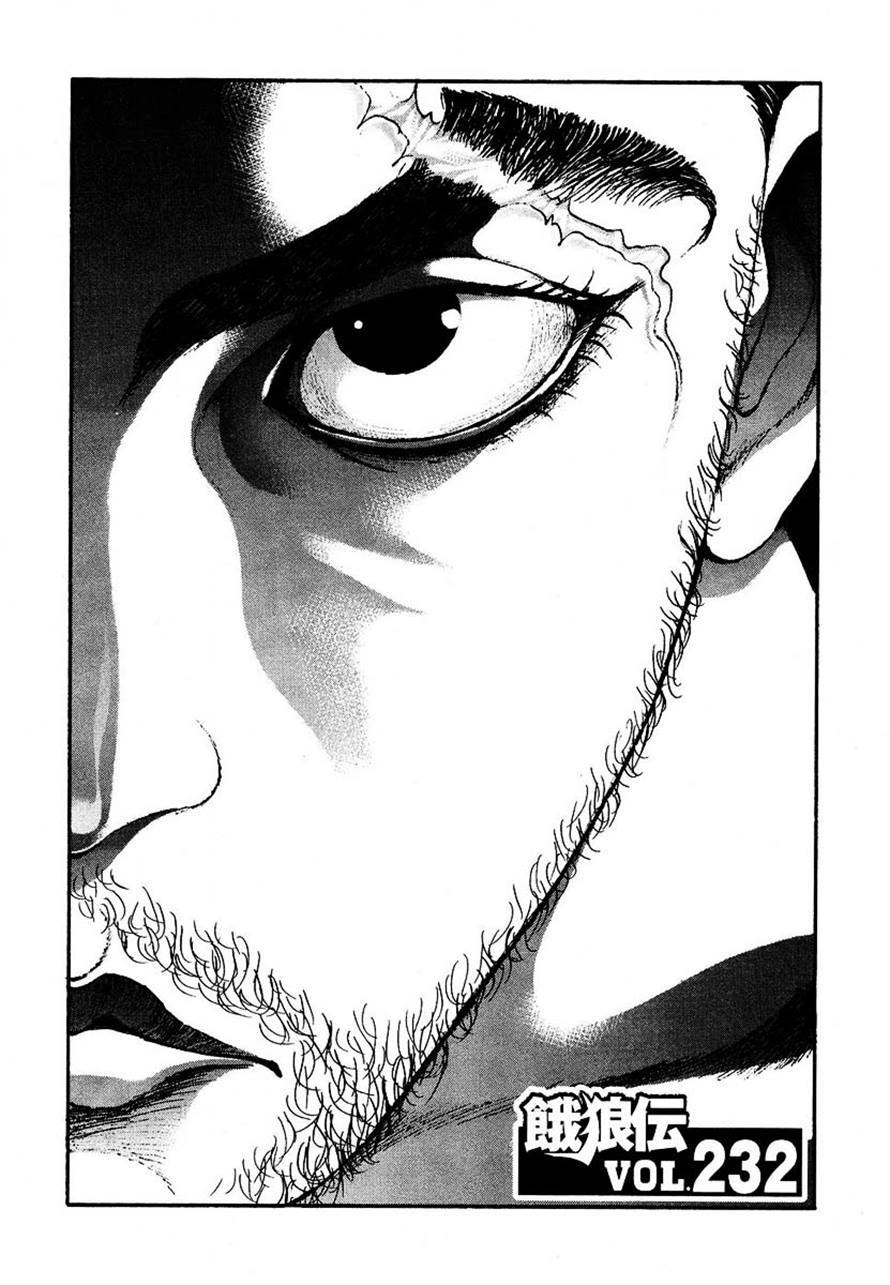Garouden Chapter 232 page 1 - Chapter 232