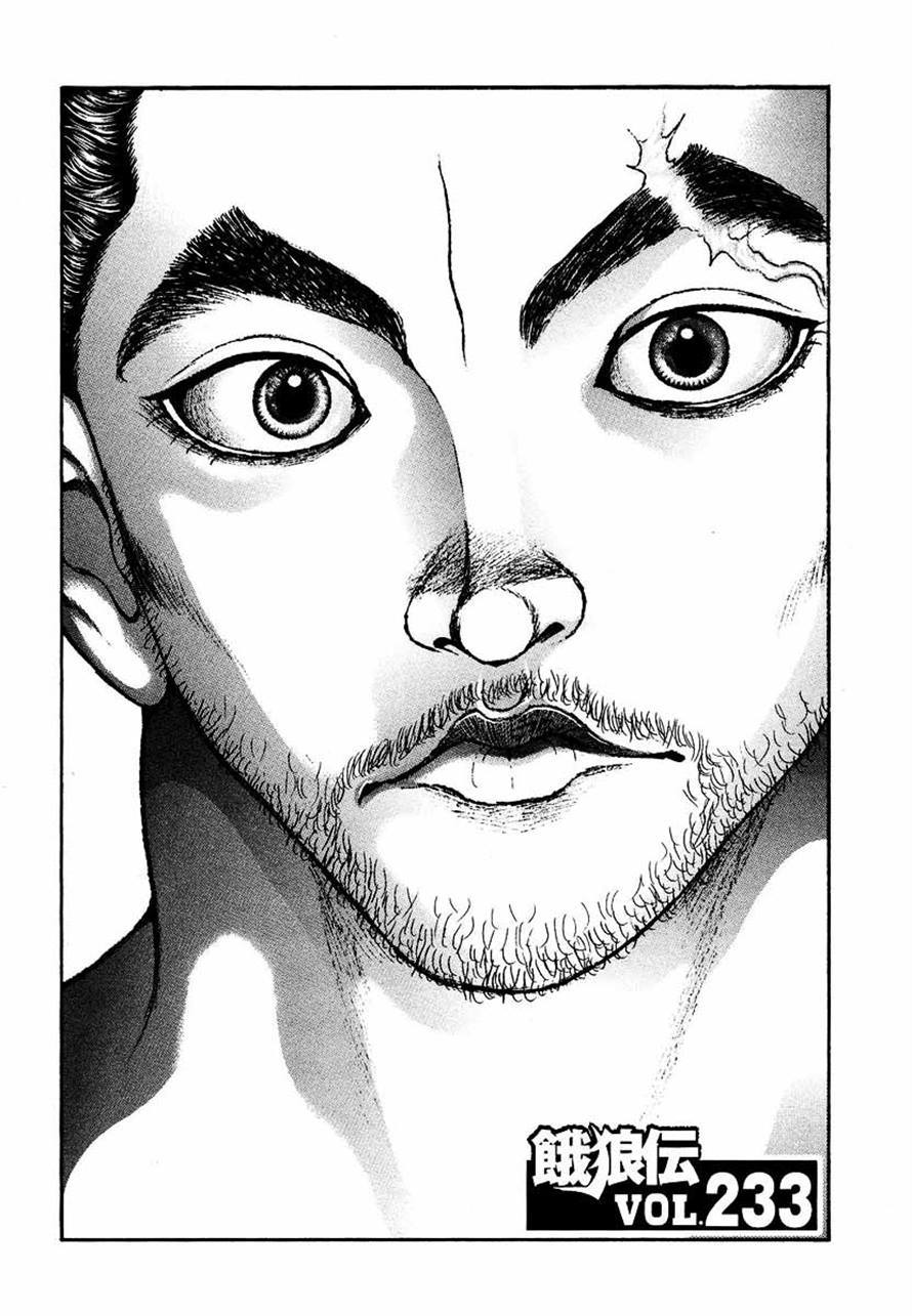 Garouden Chapter 233 page 1 - Chapter 233