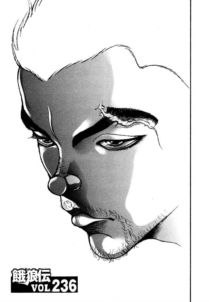 Garouden Chapter 236 page 1 - Chapter 236