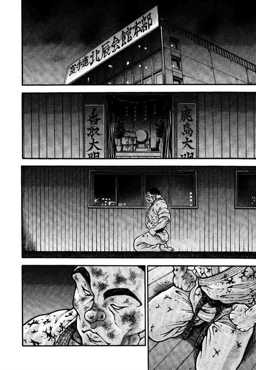 Garouden Chapter 236 page 14 - Chapter 236