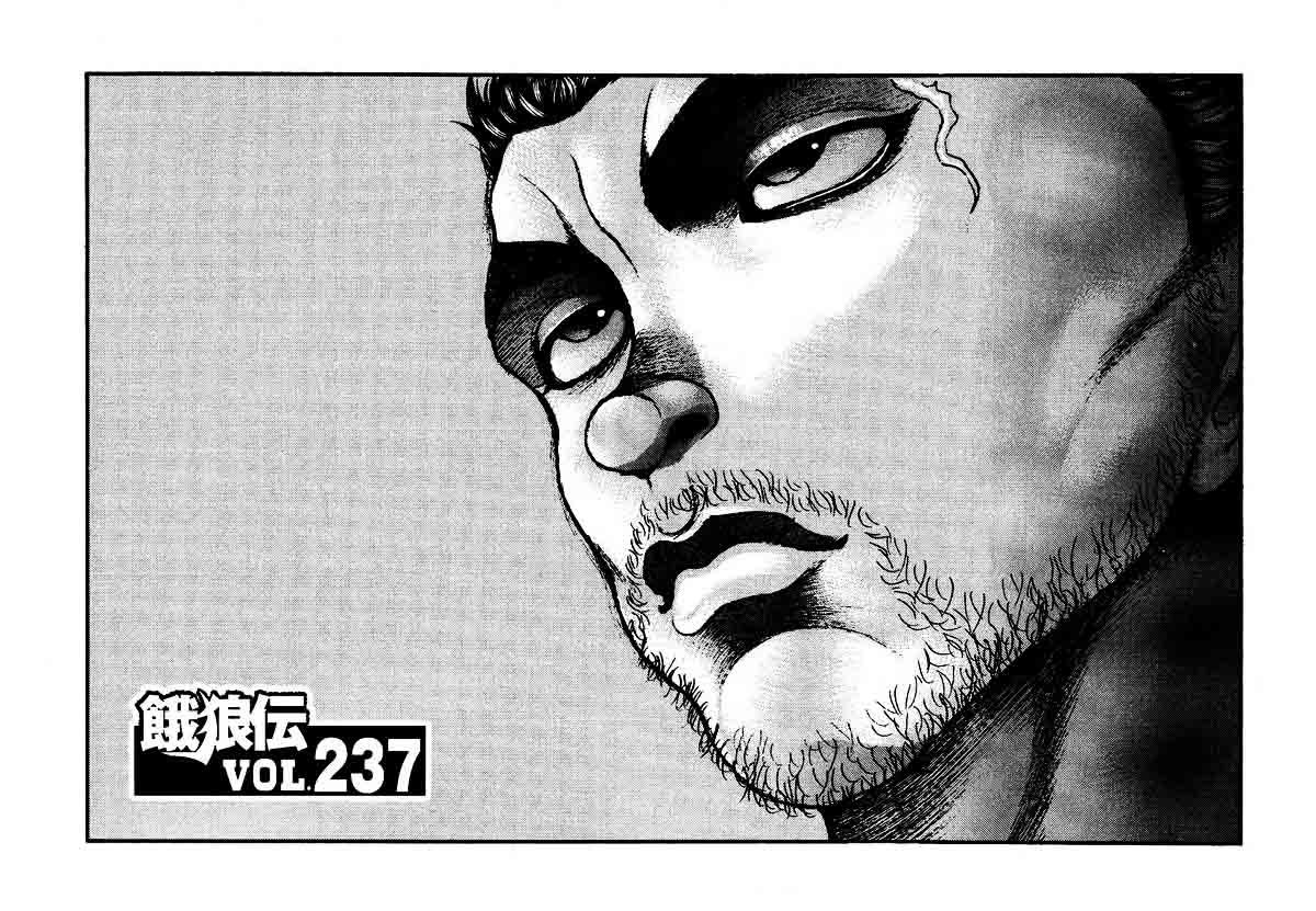 Garouden Chapter 237 page 1 - Chapter 237