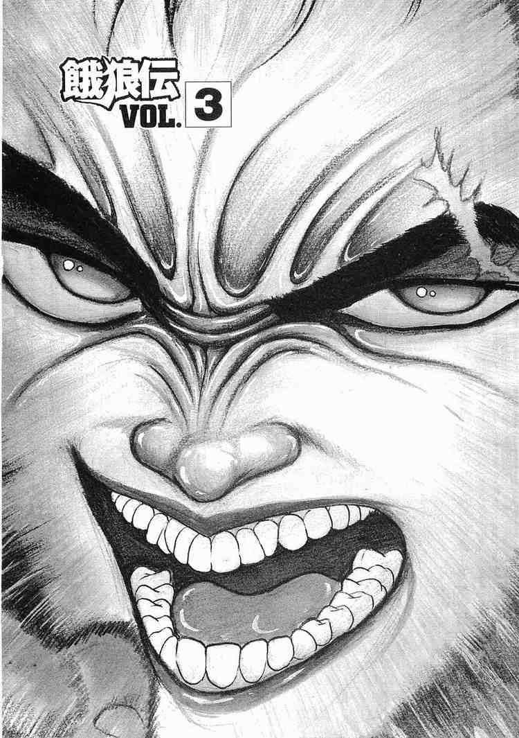 Garouden Chapter 3.2 page 1 - Chapter 3 v2