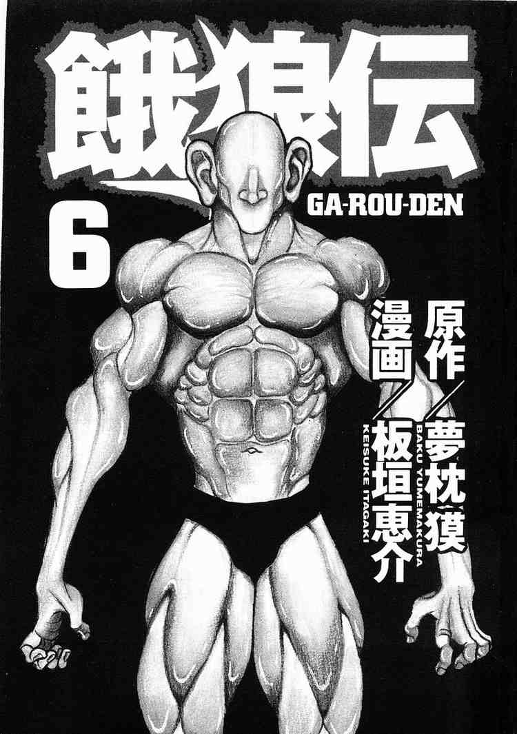 Garouden Chapter 30 page 2 - Chapter 30 v2