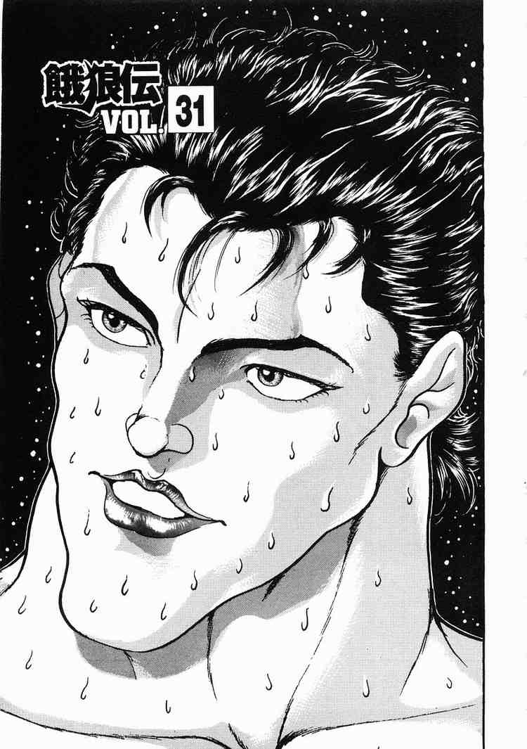 Garouden Chapter 31 page 1 - Chapter 31 v2