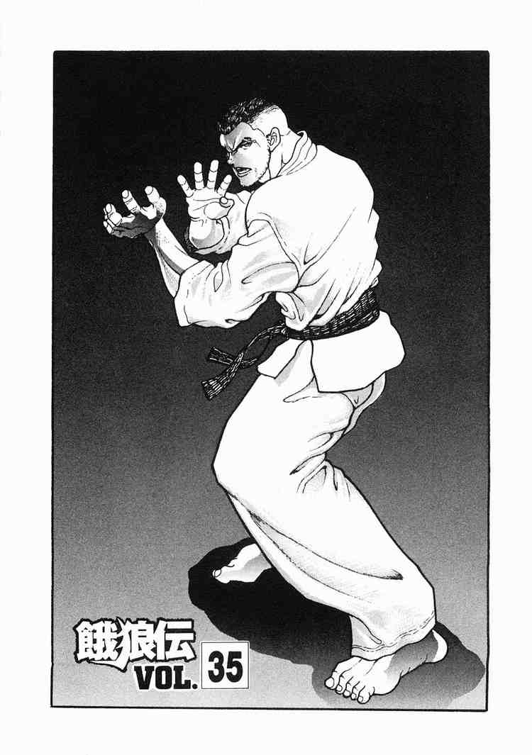 Garouden Chapter 35 page 1 - Chapter 35 v2