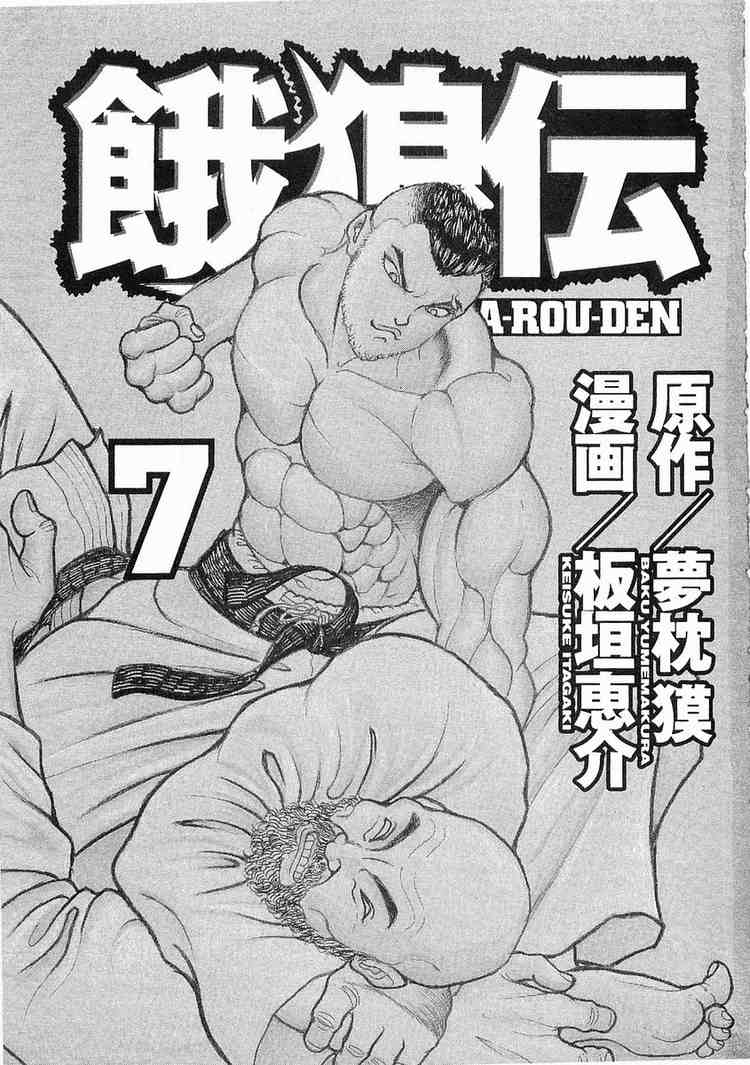 Garouden Chapter 38 page 2 - Chapter 38 v2