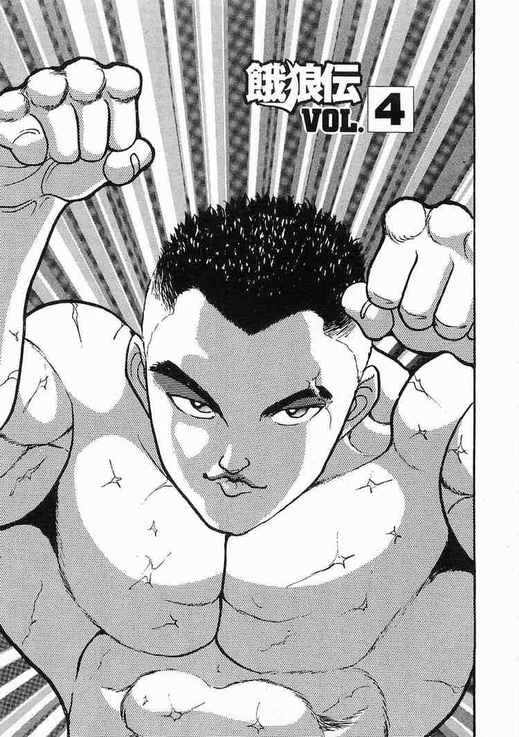 Garouden Chapter 4.2 page 1 - Chapter 4 v2