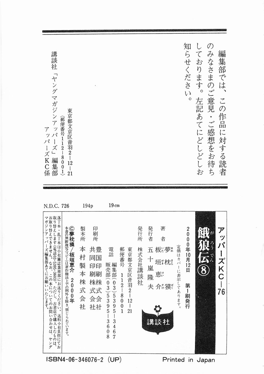 Garouden Chapter 57.2 page 29 - Chapter 57 v2