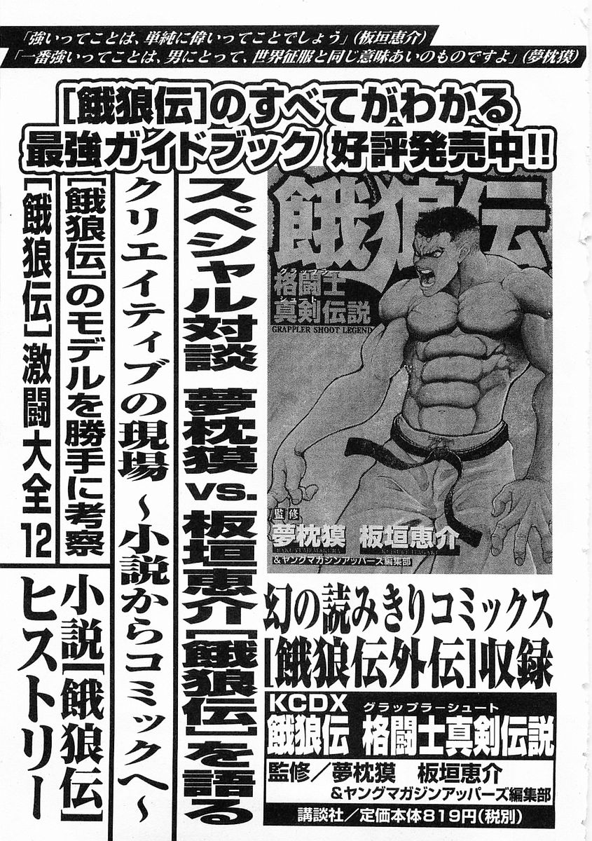 Garouden Chapter 57.2 page 31 - Chapter 57 v2
