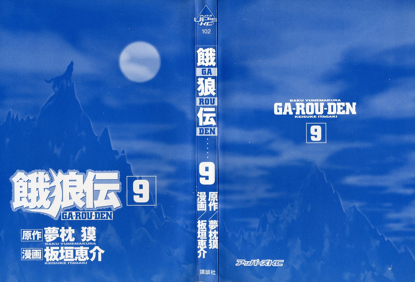 Garouden Chapter 58 page 2 - Chapter 58 v2