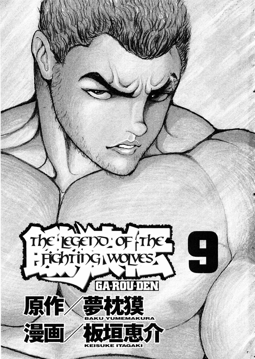 Garouden Chapter 58 page 3 - Chapter 58 v2