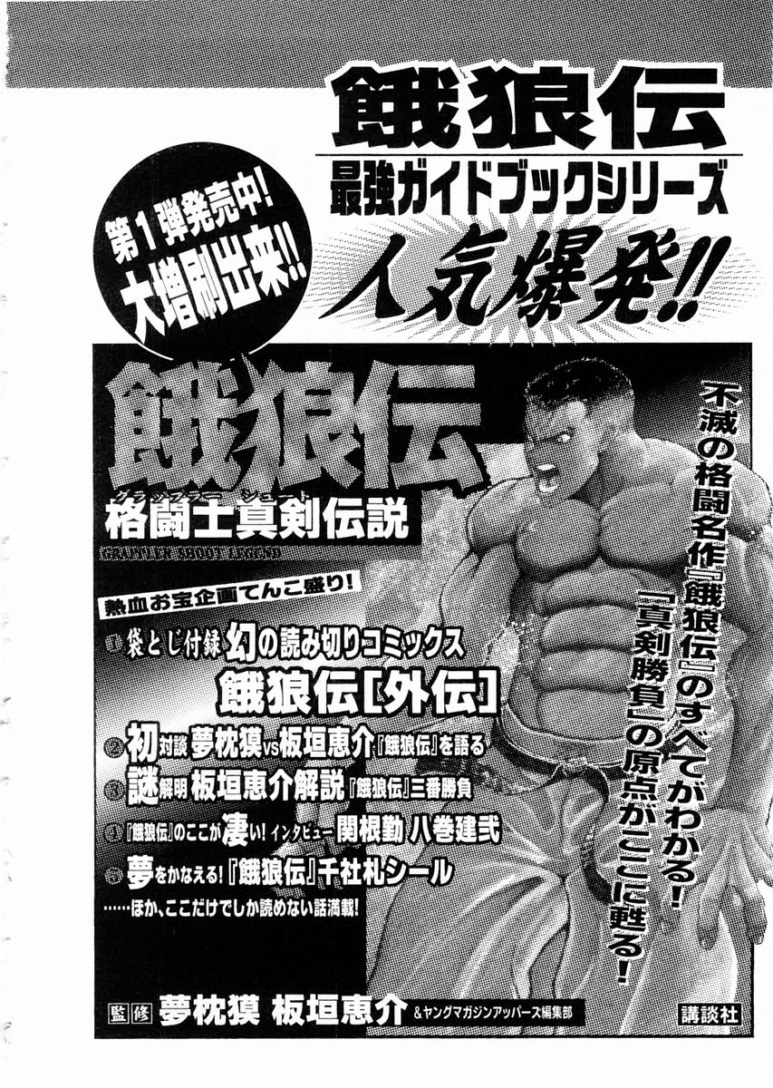 Garouden Chapter 68 page 19 - Chapter 68 v2
