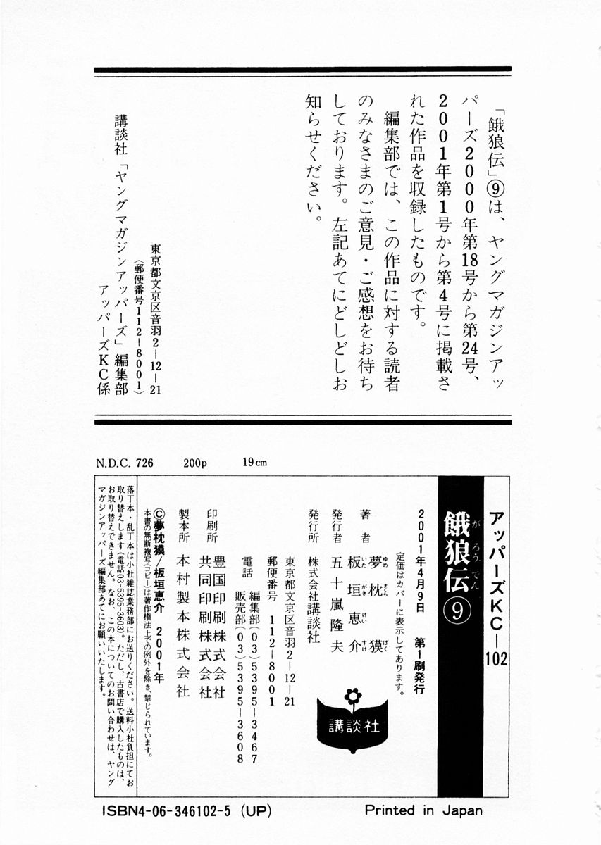 Garouden Chapter 68 page 20 - Chapter 68 v2