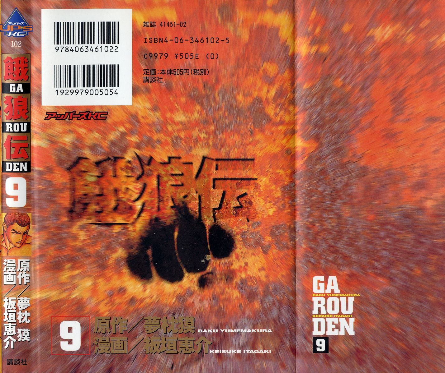 Garouden Chapter 68 page 22 - Chapter 68 v2