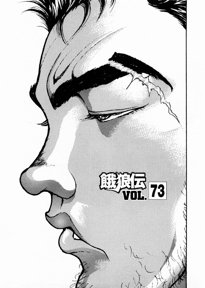 Garouden Chapter 73 page 1 - Chapter 73 v2