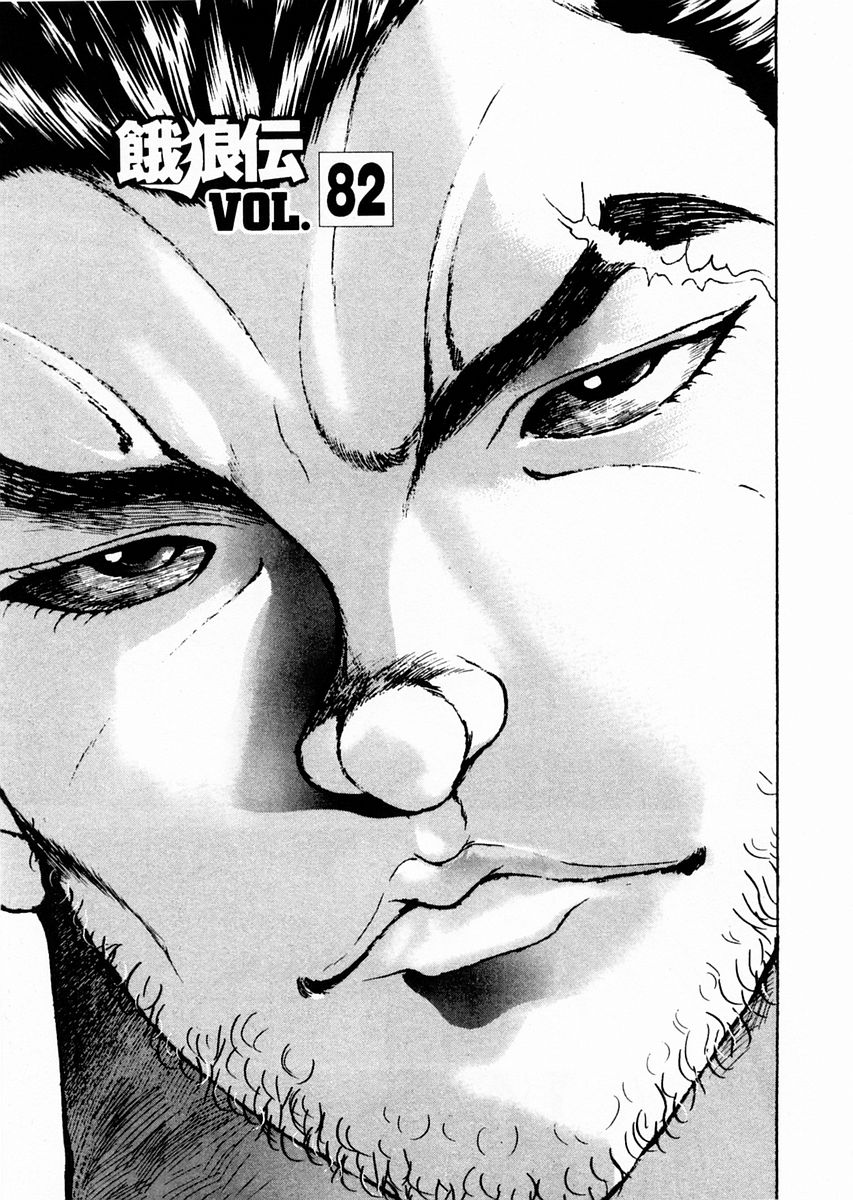 Garouden Chapter 82.2 page 1 - Chapter 82 v2
