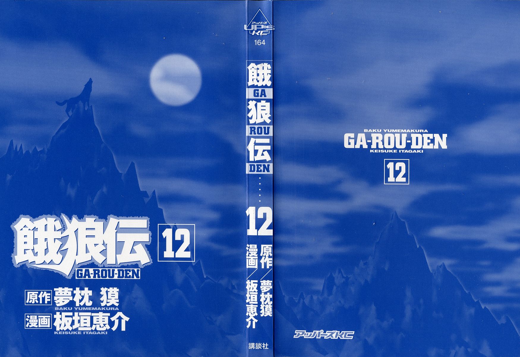 Garouden Chapter 90.2 page 2 - Chapter 90 v2