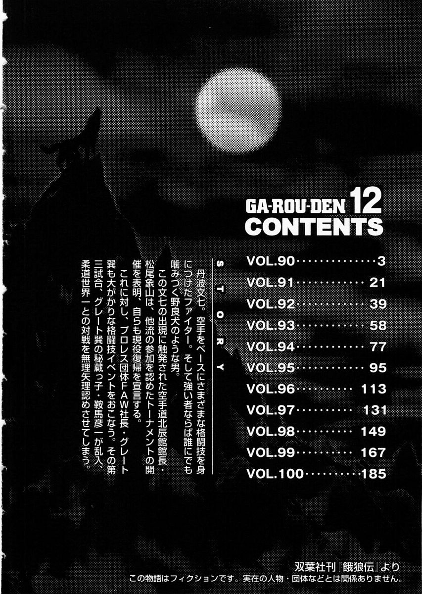 Garouden Chapter 90.2 page 5 - Chapter 90 v2