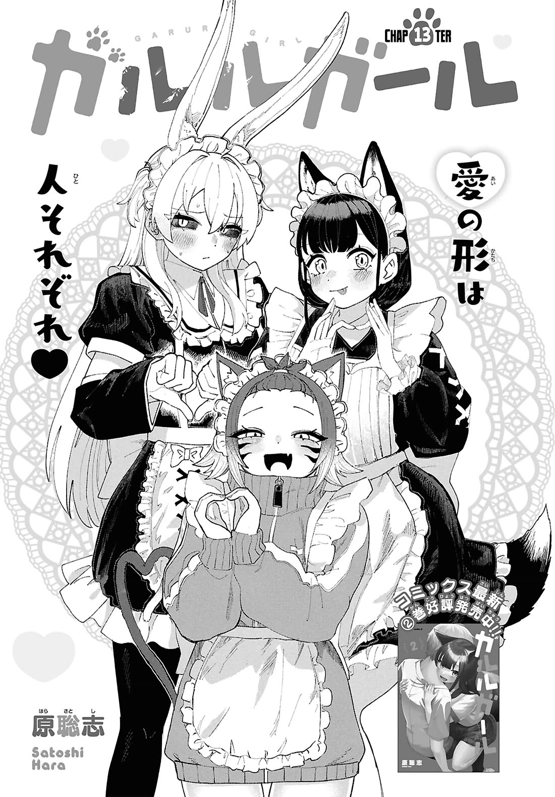Garuru Girl Chapter 13 page 4 - Chapter 13