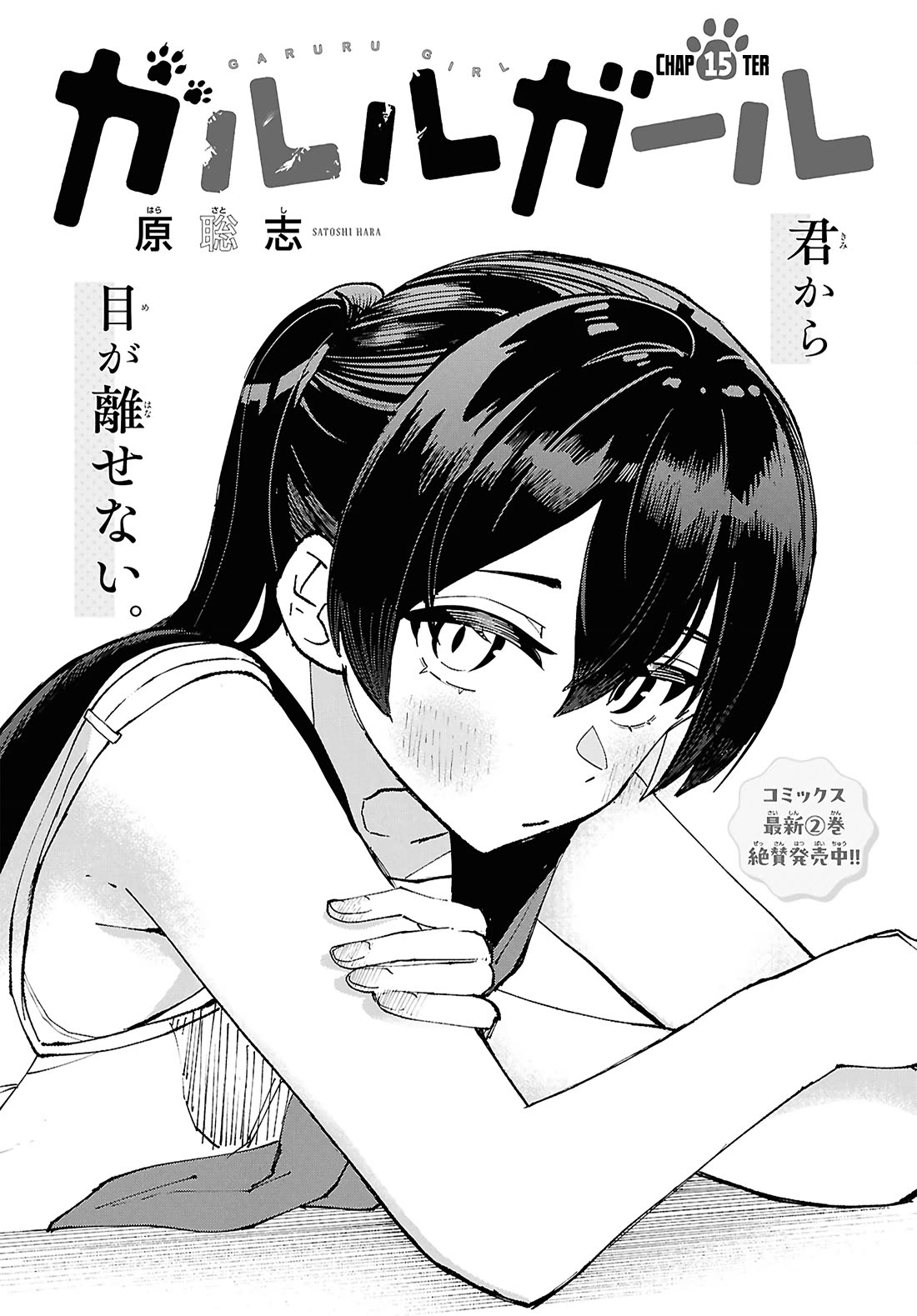 Garuru Girl Chapter 15 page 4 - Chapter 15