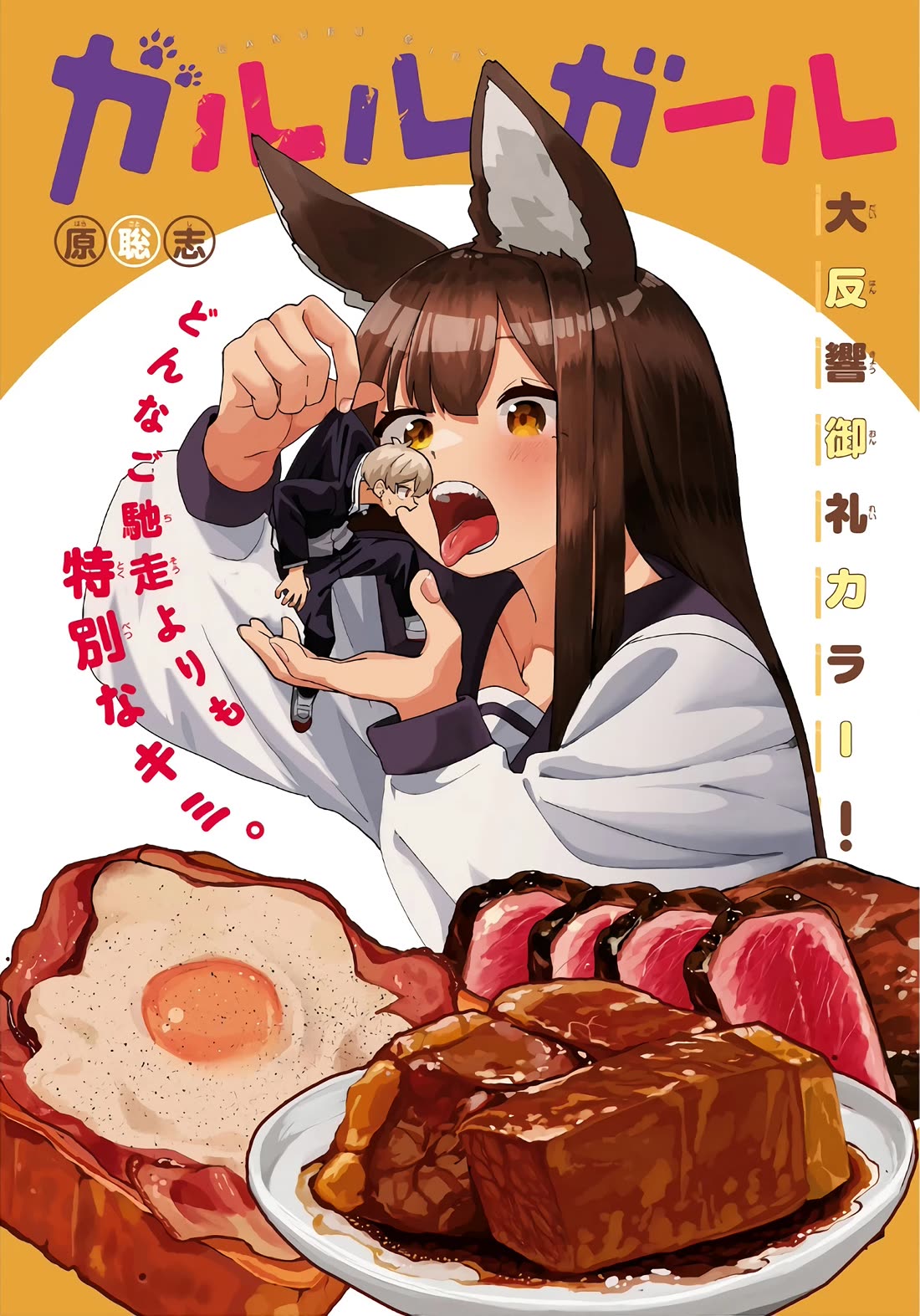 Garuru Girl Chapter 2 page 2 - Chapter 2