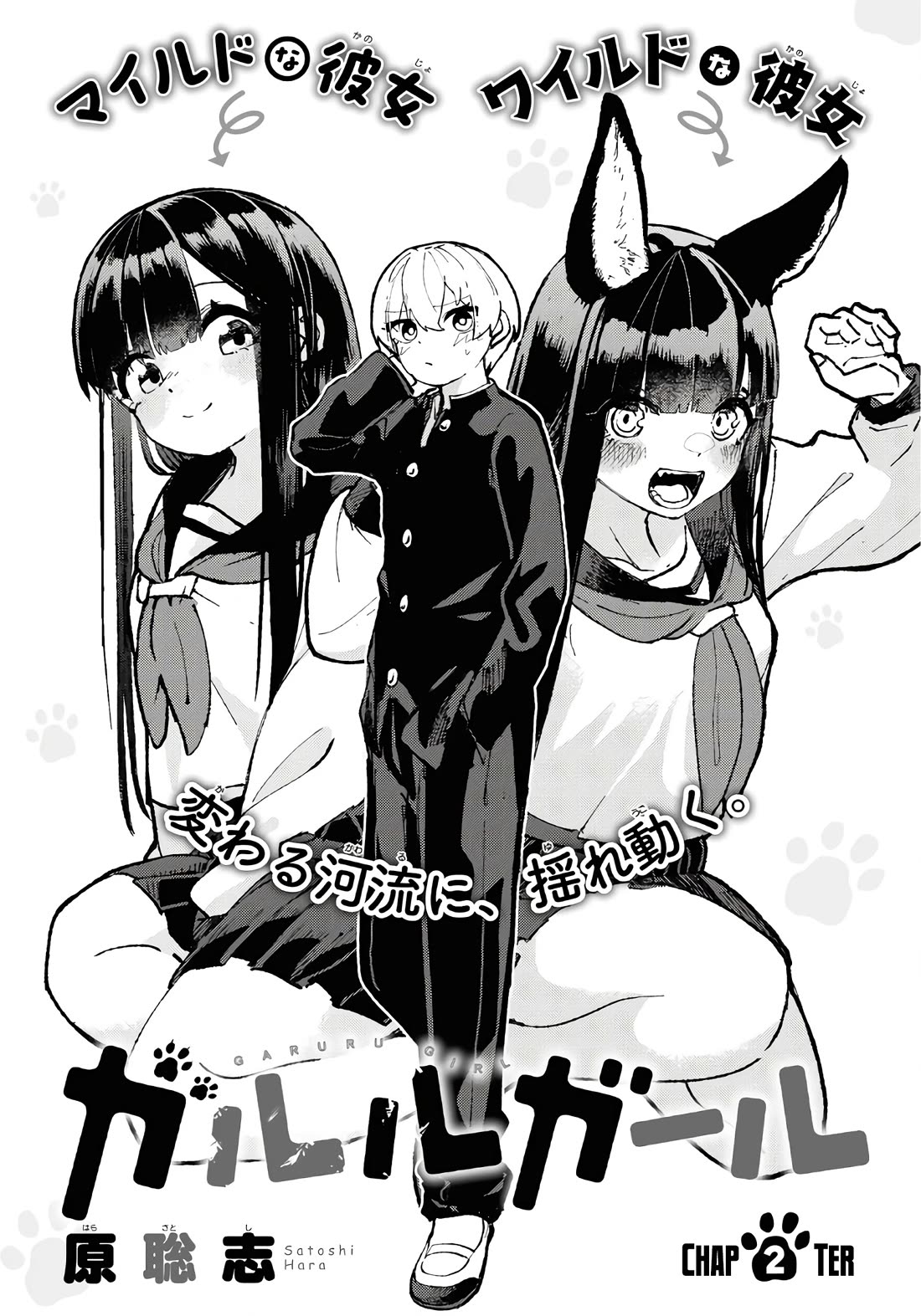 Garuru Girl Chapter 2 page 5 - Chapter 2