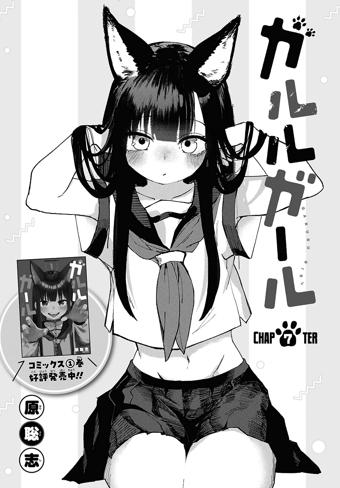 Garuru Girl Chapter 7 page 5 - Chapter 7