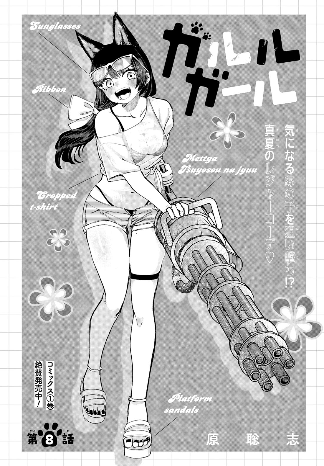 Garuru Girl Chapter 8 page 3 - Chapter 8