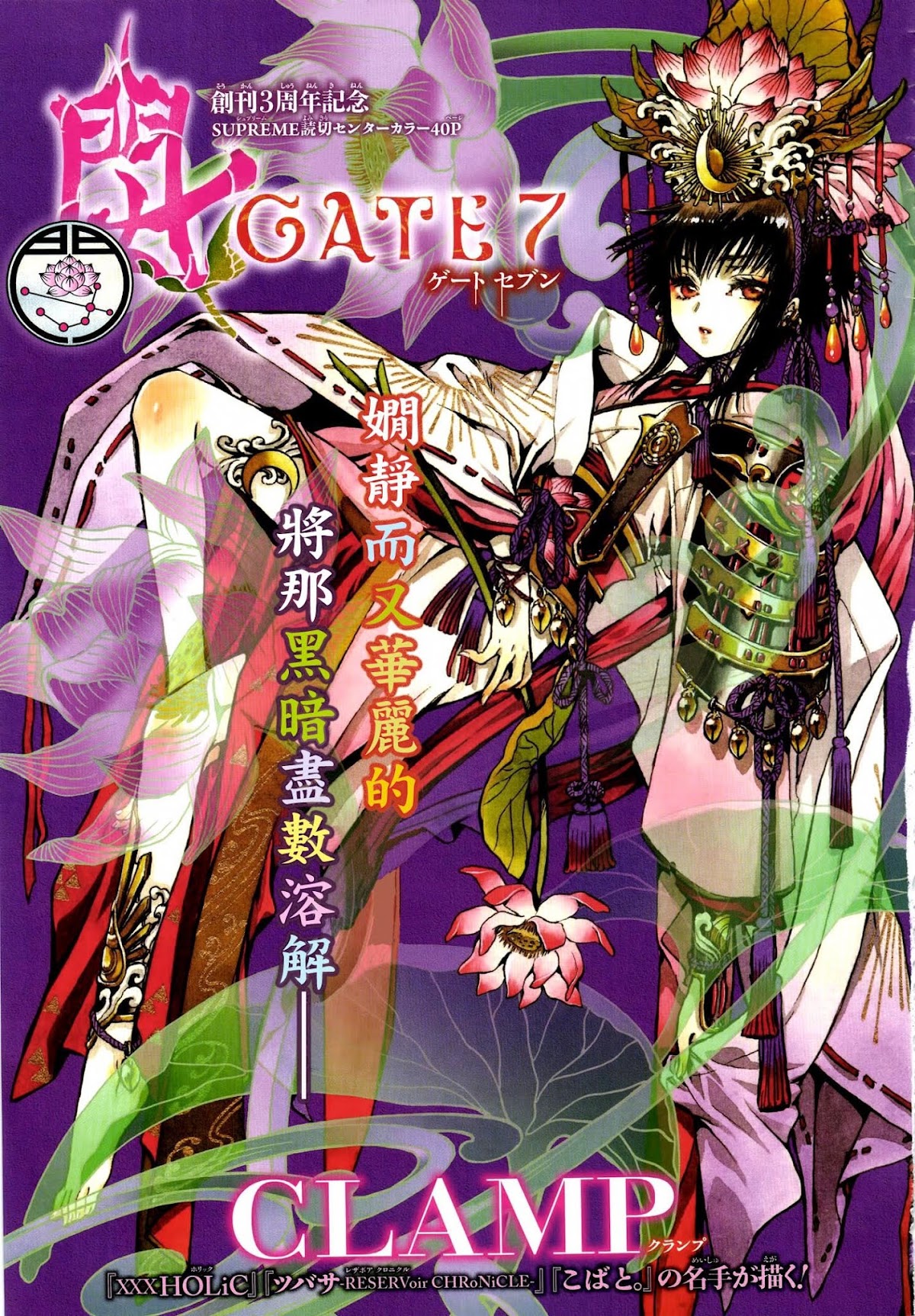 Gate 7 Chapter 0 page 1 - Chapter 0.0: Prologue