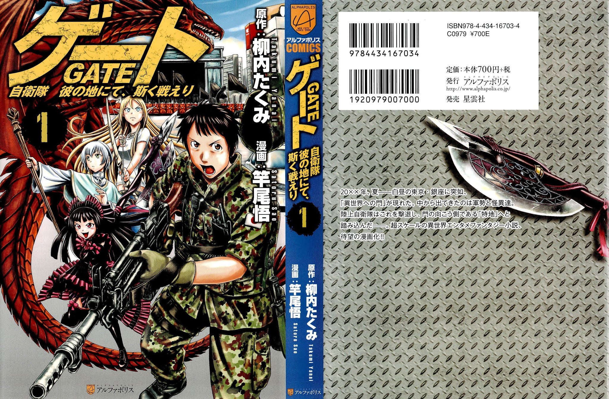 Gate - Jietai Kare no Chi nite, Kaku Tatakeri Chapter 1 page 1 - Chapter 1: Outbreak of an Inter-World War