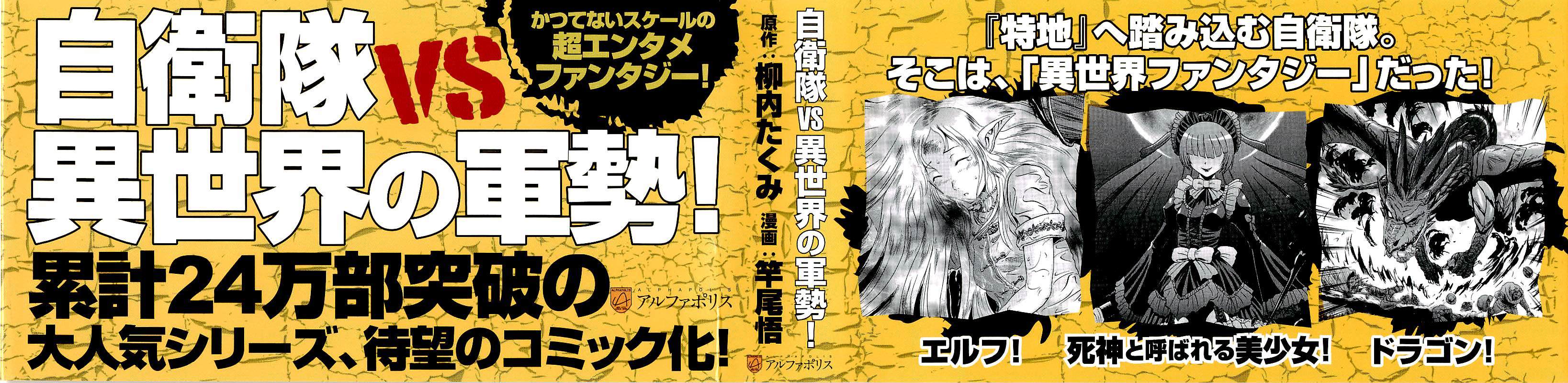 Gate - Jietai Kare no Chi nite, Kaku Tatakeri Chapter 1 page 3 - Chapter 1: Outbreak of an Inter-World War