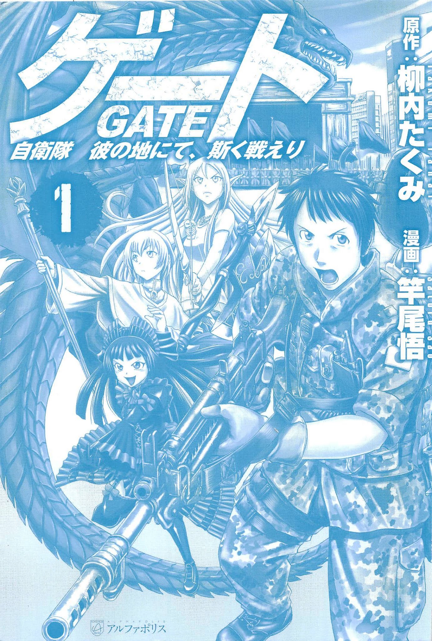 Gate - Jietai Kare no Chi nite, Kaku Tatakeri Chapter 1 page 5 - Chapter 1: Outbreak of an Inter-World War