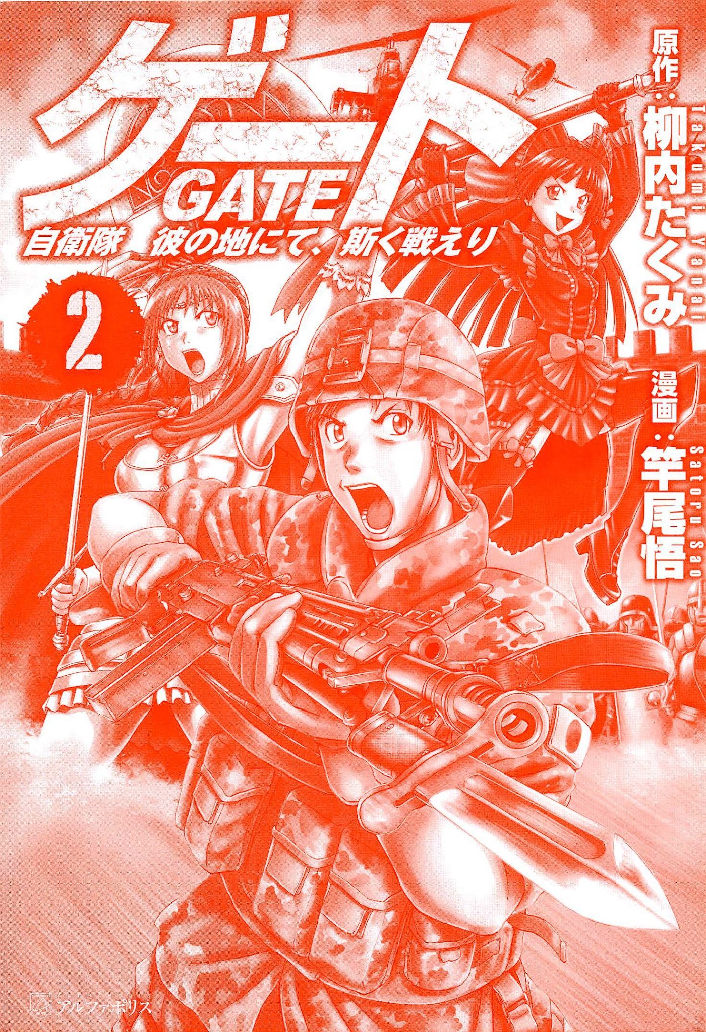 Gate - Jietai Kare no Chi nite, Kaku Tatakeri Chapter 10 page 5 - Chapter 10: Hymn of Emroy