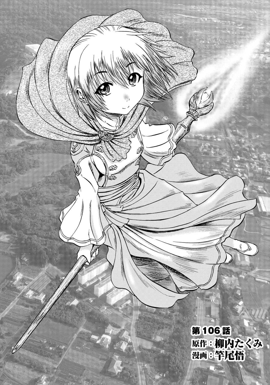 Gate - Jietai Kare no Chi nite, Kaku Tatakeri Chapter 106 page 1 - Chapter 106