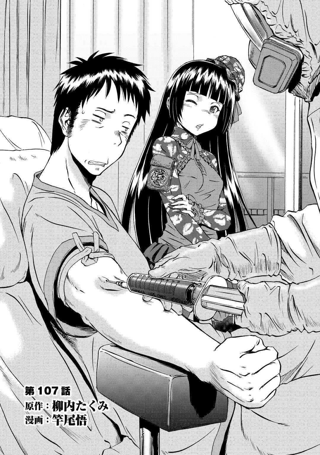 Gate - Jietai Kare no Chi nite, Kaku Tatakeri Chapter 107 page 1 - Chapter 107