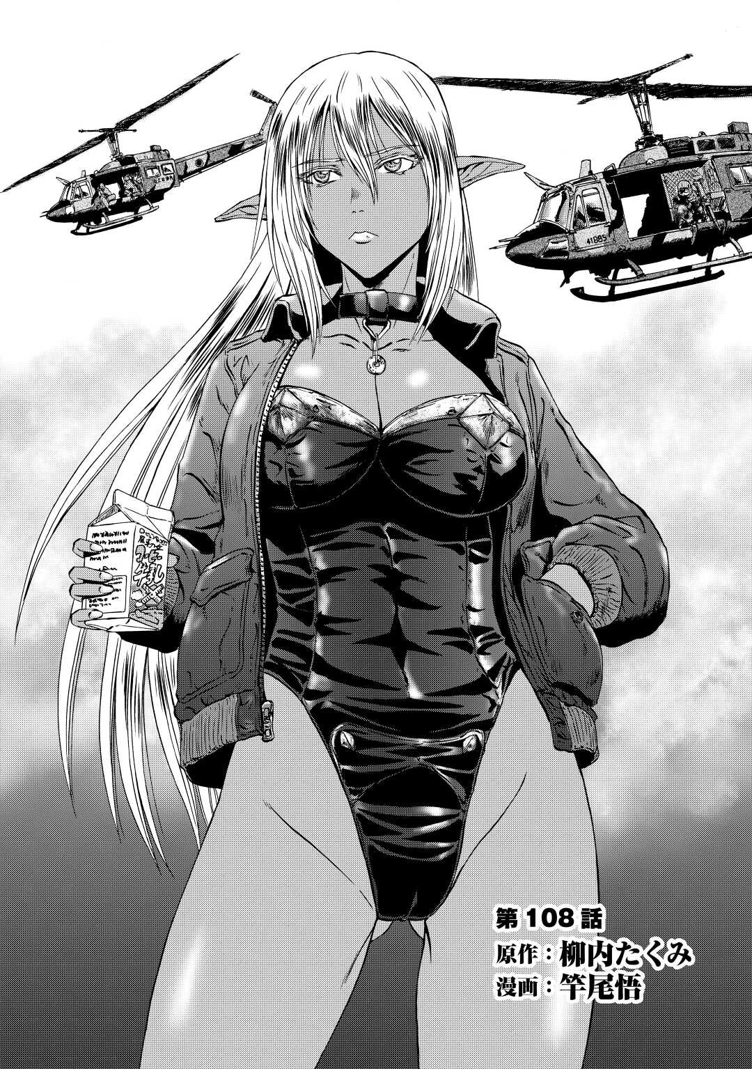 Gate - Jietai Kare no Chi nite, Kaku Tatakeri Chapter 108 page 1 - Chapter 108