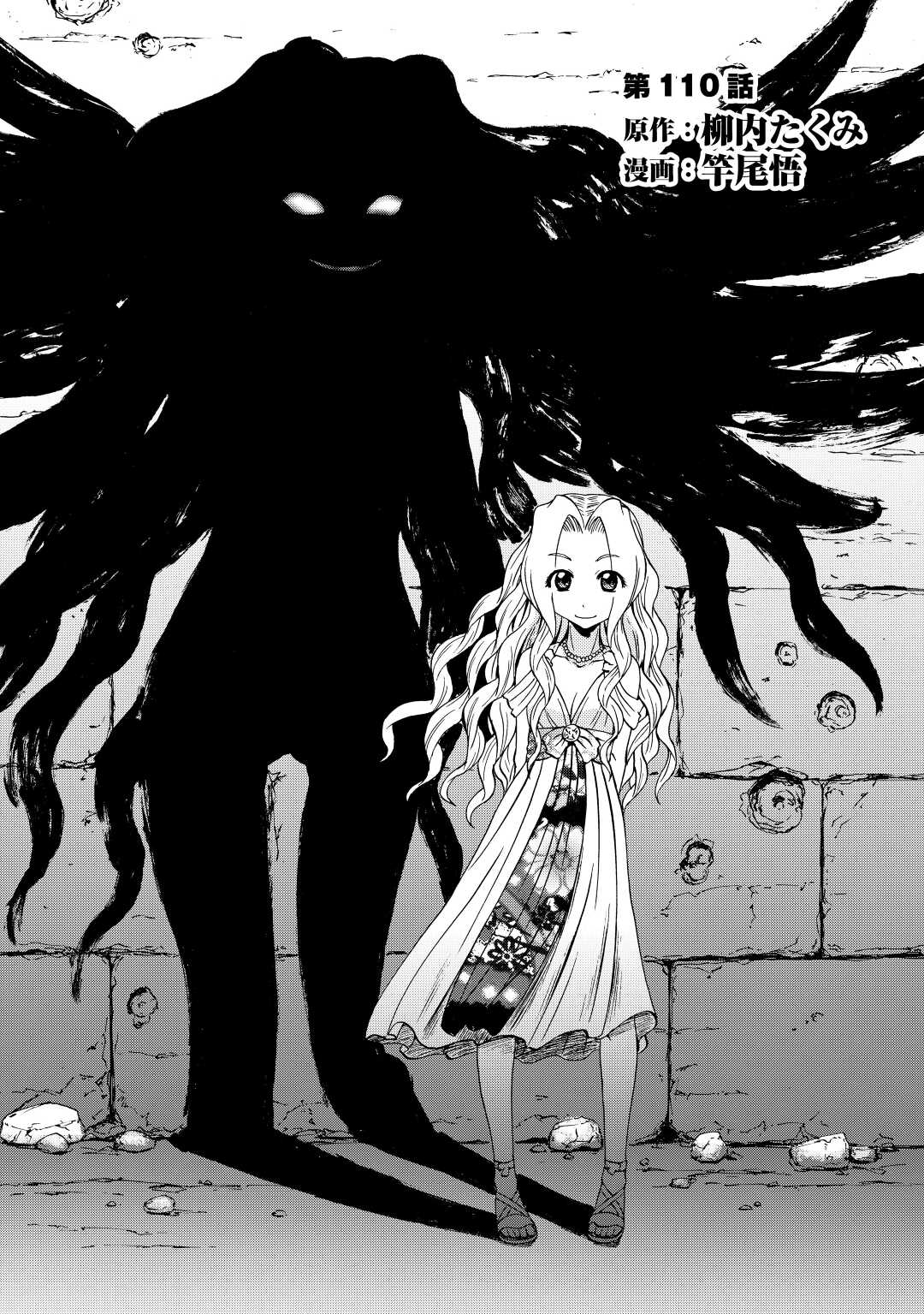 Gate - Jietai Kare no Chi nite, Kaku Tatakeri Chapter 110 page 1 - Chapter 110