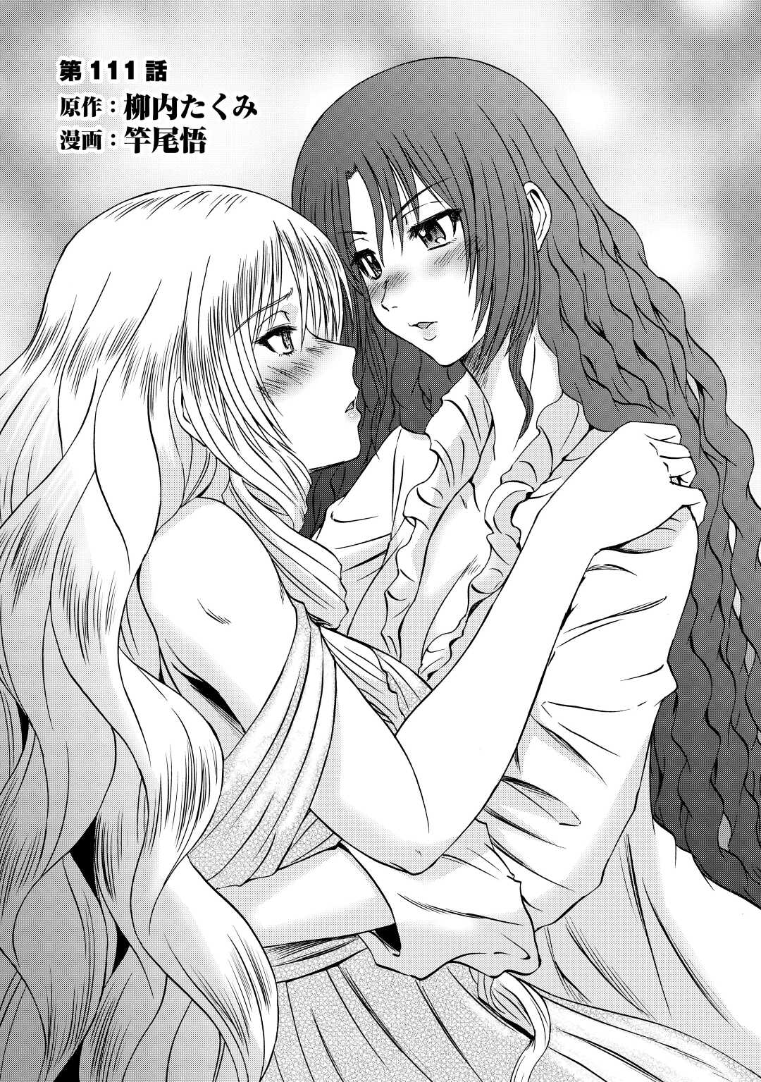 Gate - Jietai Kare no Chi nite, Kaku Tatakeri Chapter 111 page 1 - Chapter 111