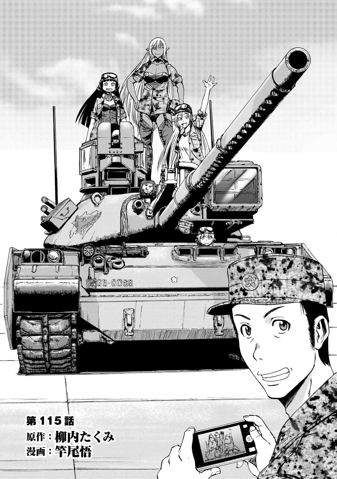 Gate - Jietai Kare no Chi nite, Kaku Tatakeri Chapter 115 page 1 - Chapter 115