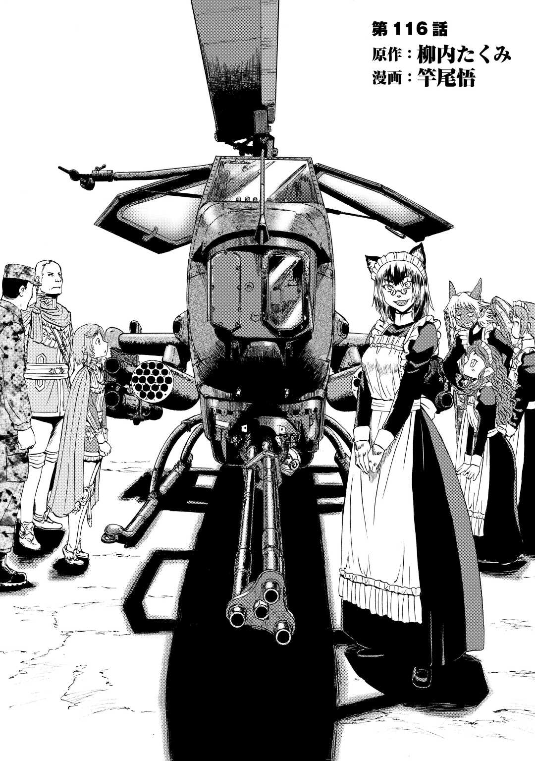 Gate - Jietai Kare no Chi nite, Kaku Tatakeri Chapter 116 page 2 - Chapter 116
