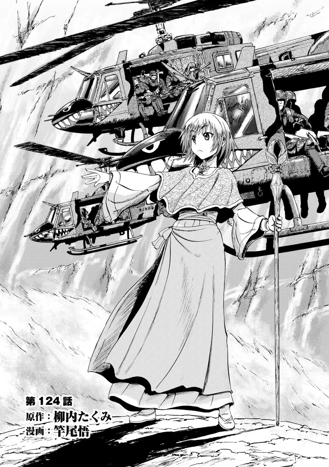 Gate - Jietai Kare no Chi nite, Kaku Tatakeri Chapter 124 page 2 - Chapter 124